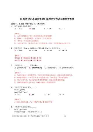 C程序设计基础-期中考试试题详解