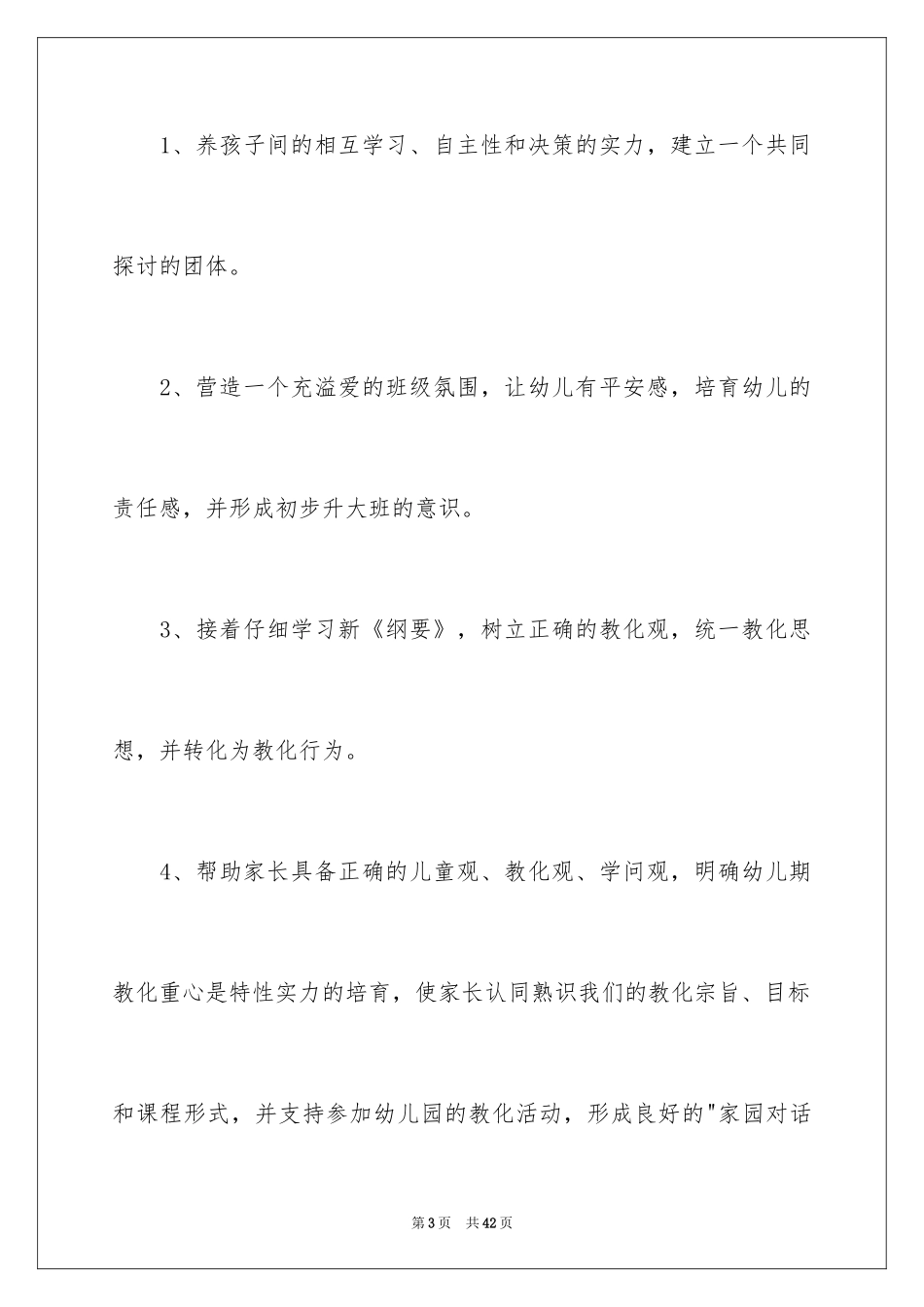 2024学校体育个人工作计划_第3页