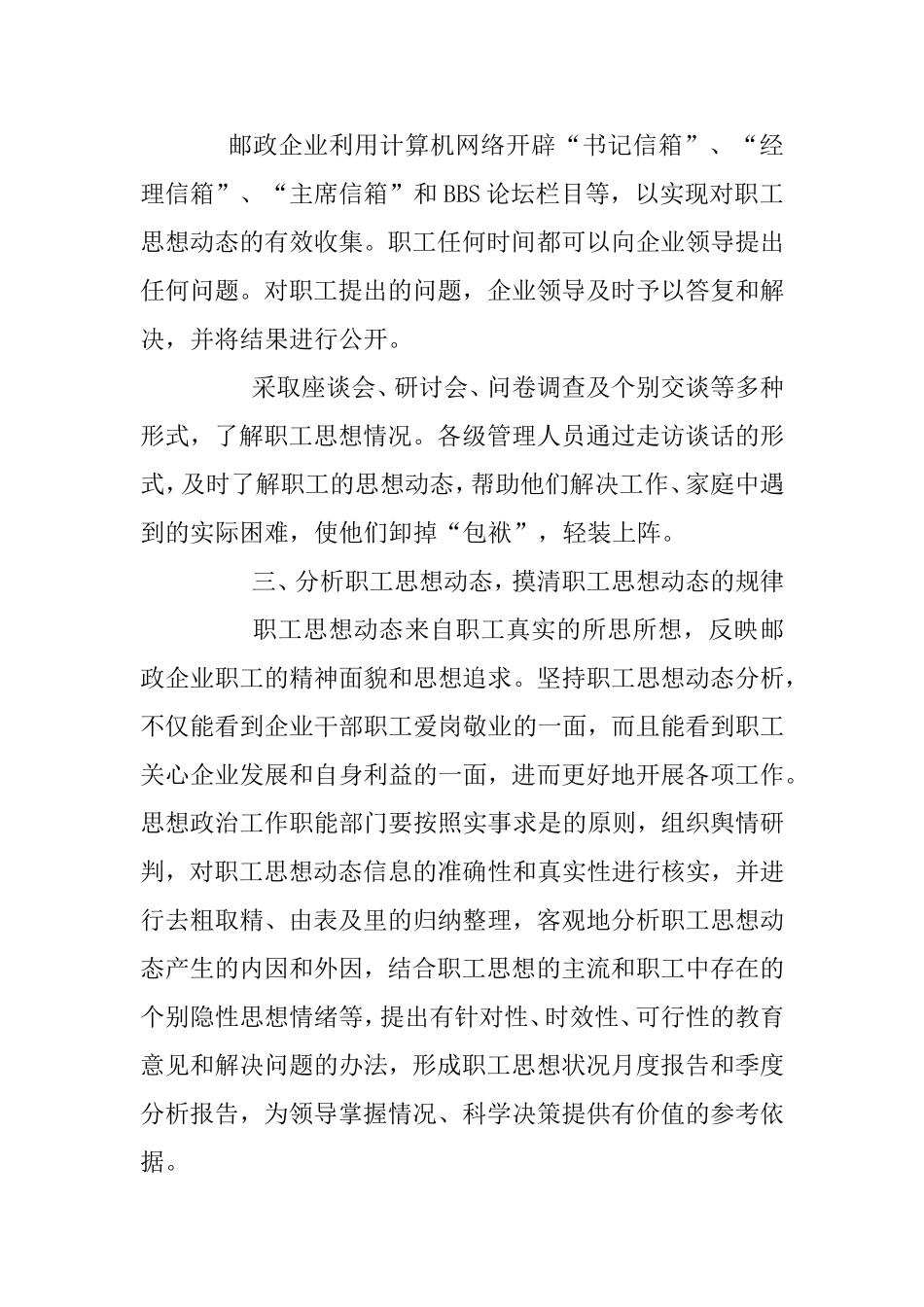 正确把握员工思想动态-做好思想工作_第3页