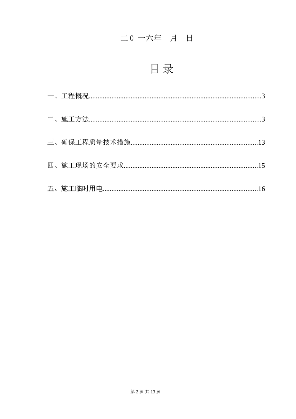 消防通道路面施工组织设计_第2页