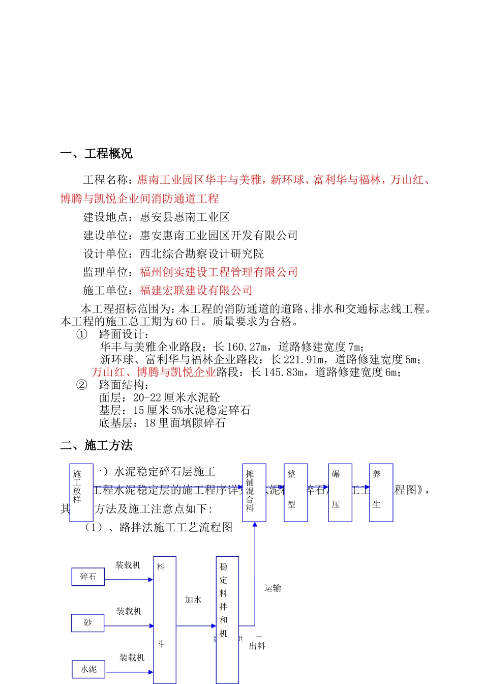 消防通道路面施工组织设计_第3页