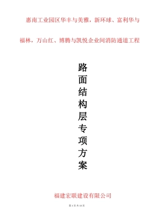 消防通道路面施工组织设计