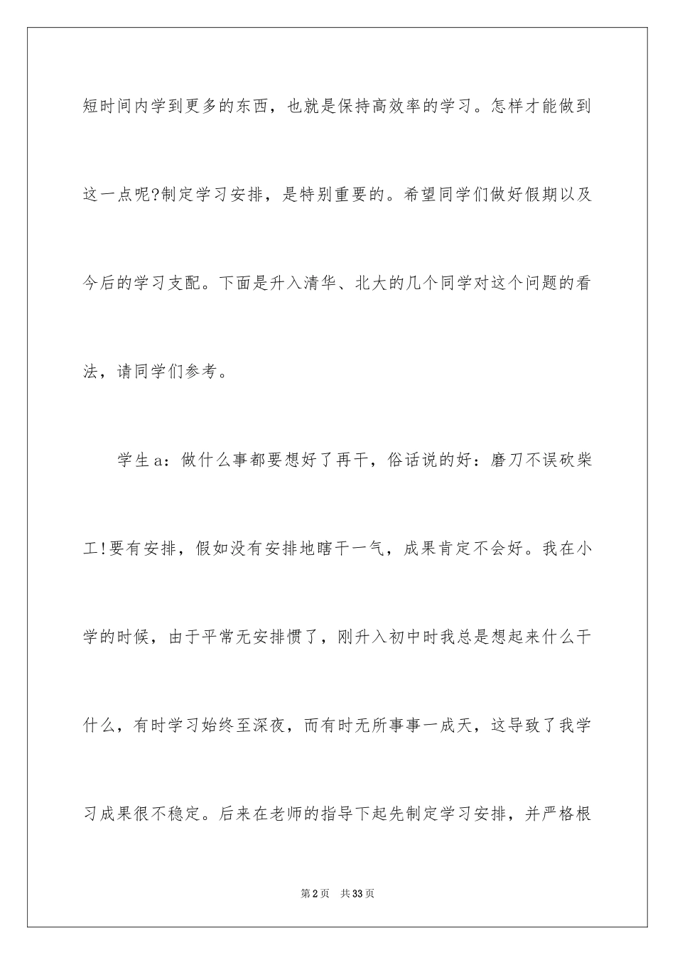 2024学生暑期学习计划_1_第2页