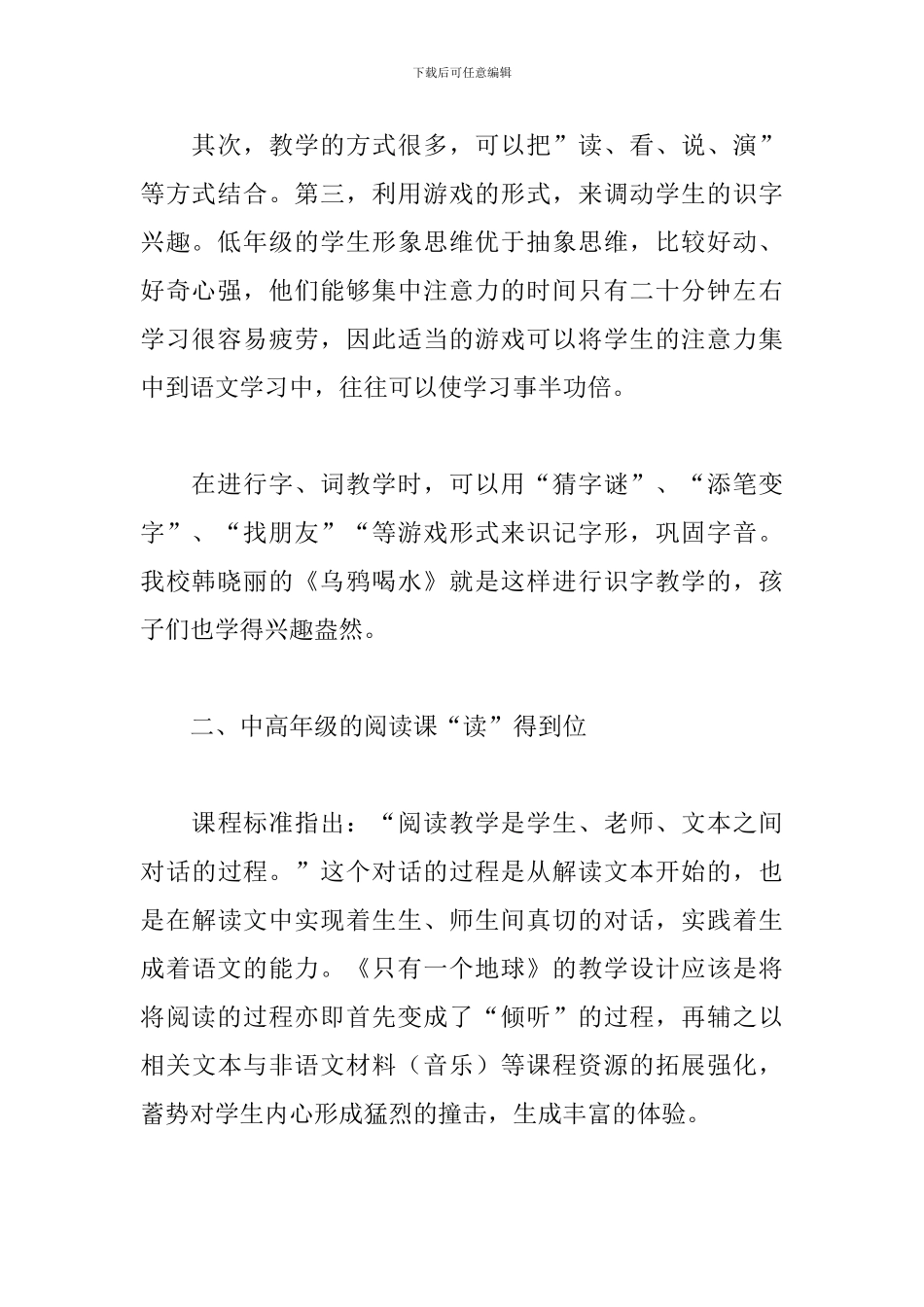 语文教学学习培训心得体会三篇_第2页