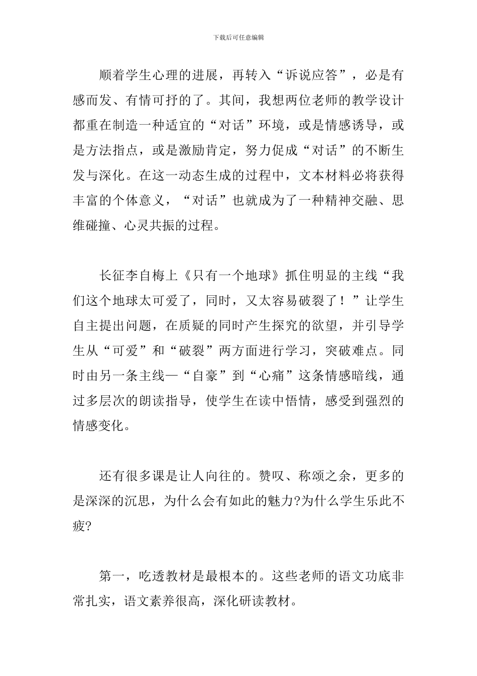 语文教学学习培训心得体会三篇_第3页