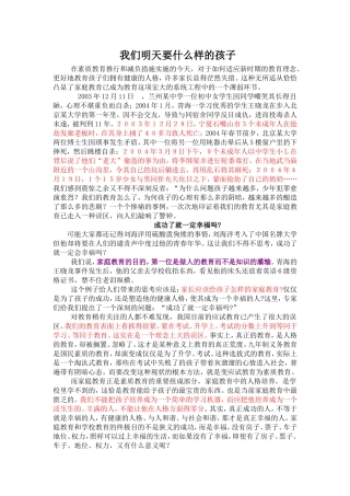 我们明天要什么样的孩子