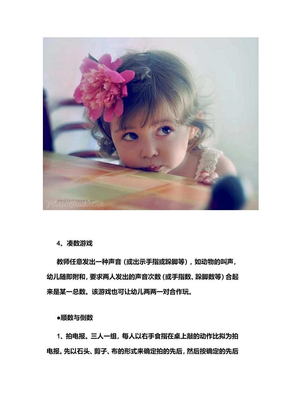 幼儿园数学游戏汇集_第2页