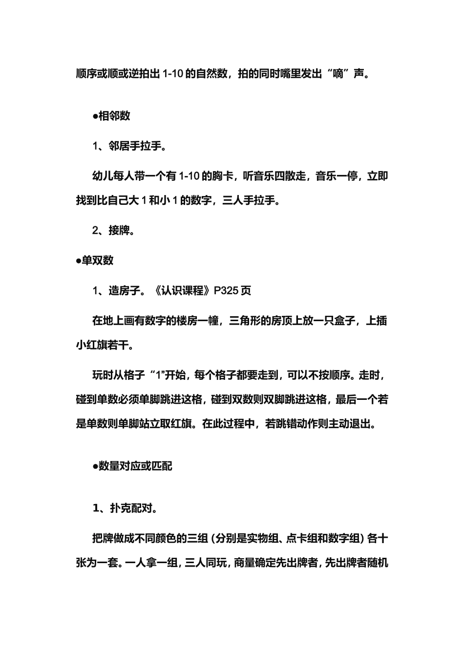 幼儿园数学游戏汇集_第3页