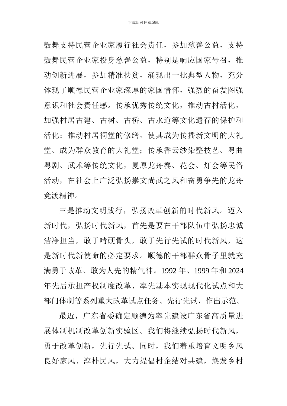 第十三届中国公民道德论坛发言稿：培养时代新人弘扬改革创新的时代新风_第2页
