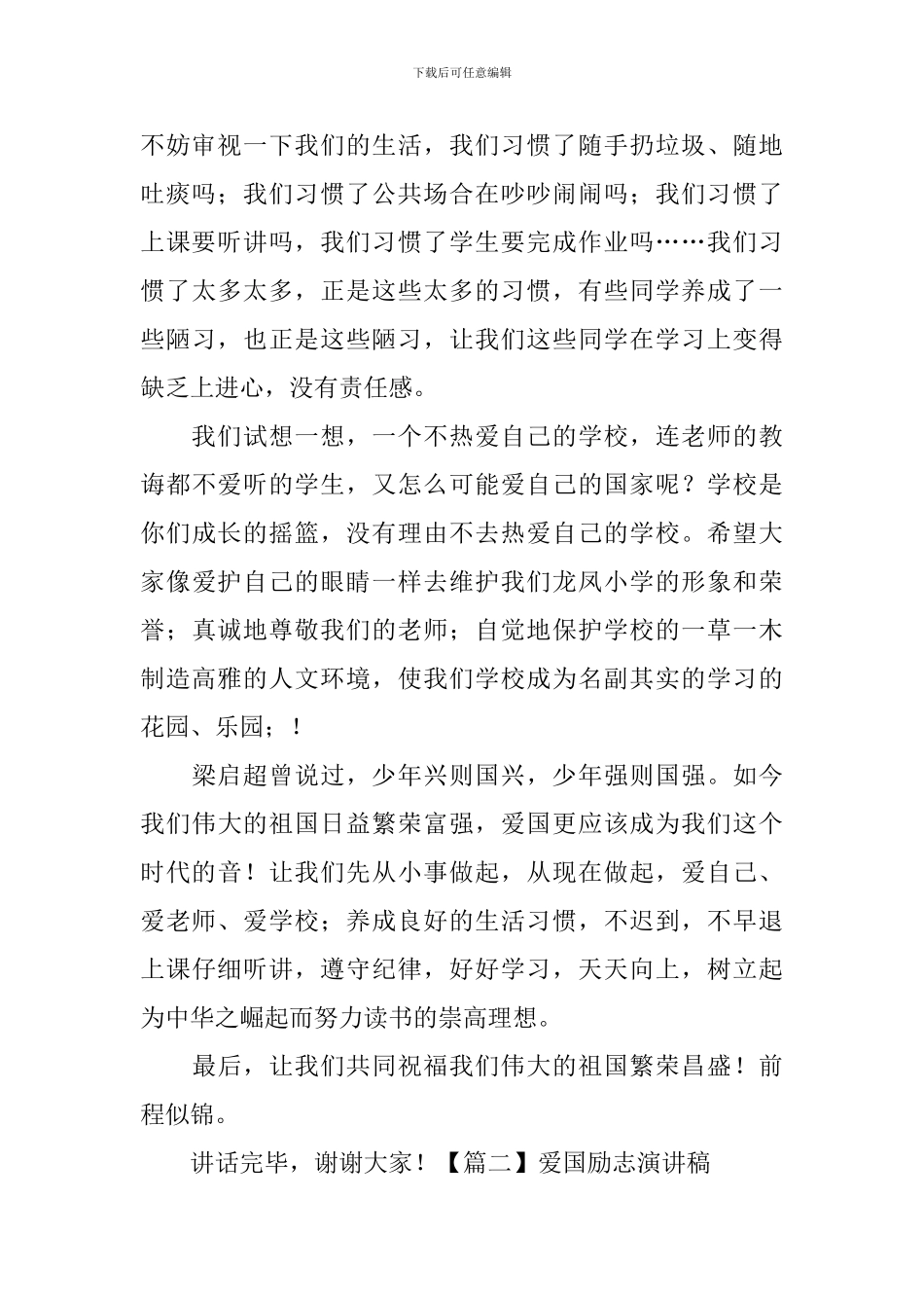 爱国励志演讲稿_第2页