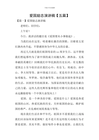 爱国励志演讲稿