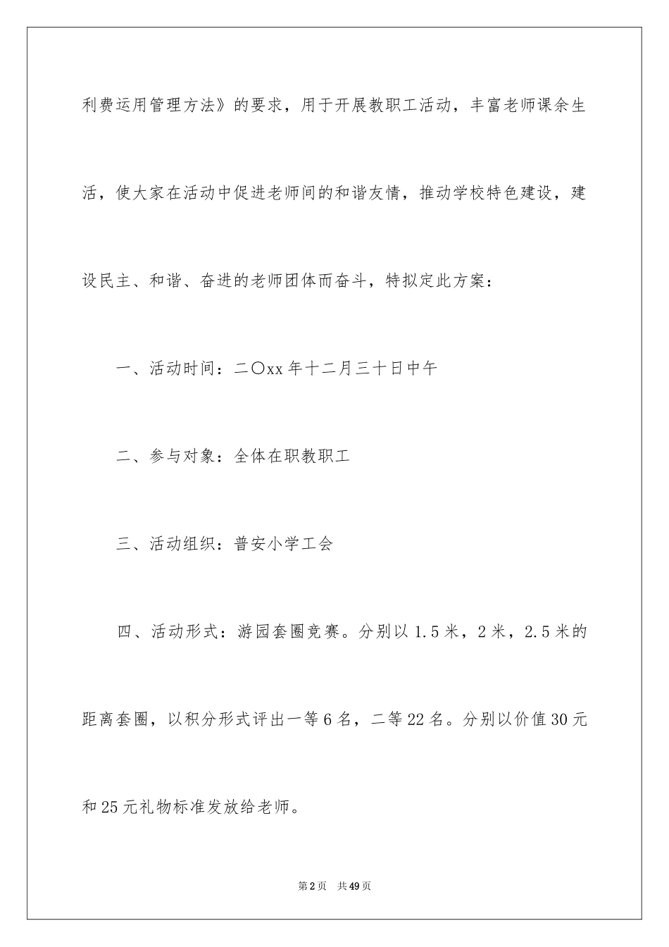 2024元旦活动方案_518_第2页