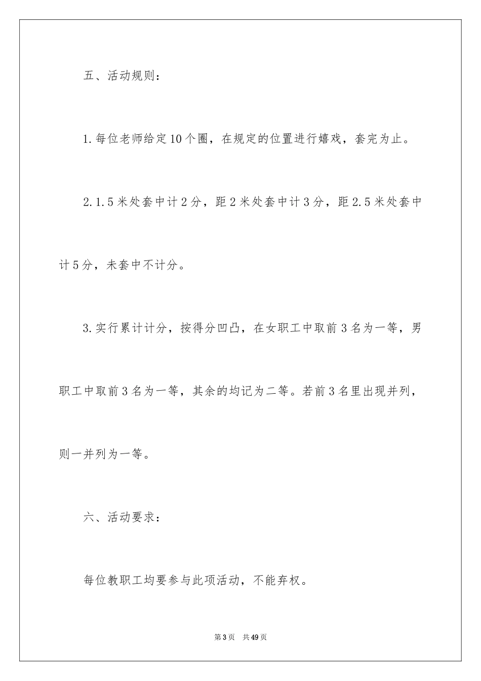 2024元旦活动方案_518_第3页