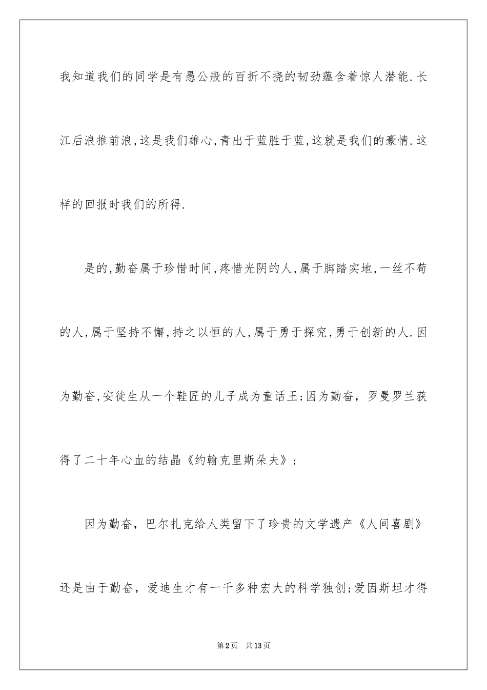 2024努力的演讲稿_1_第2页