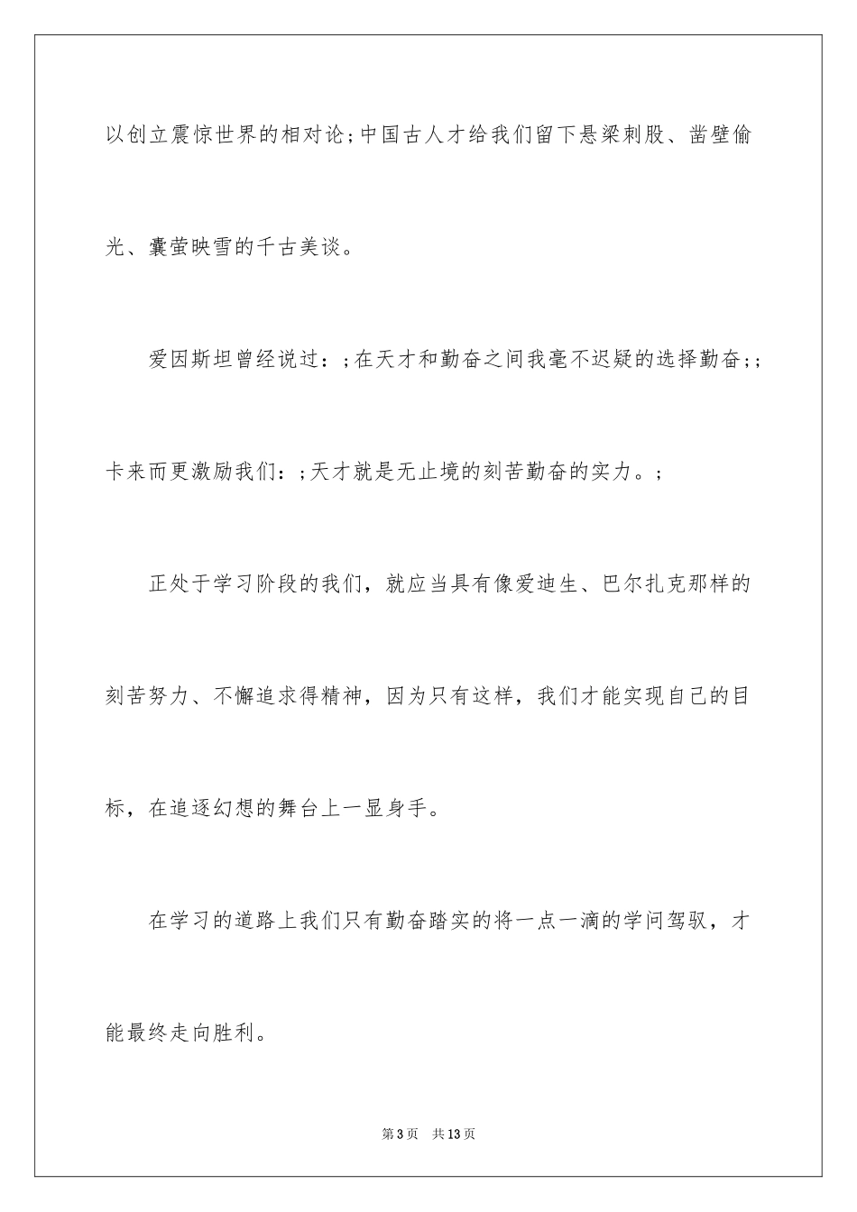 2024努力的演讲稿_1_第3页