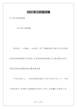 2024努力的演讲稿_1
