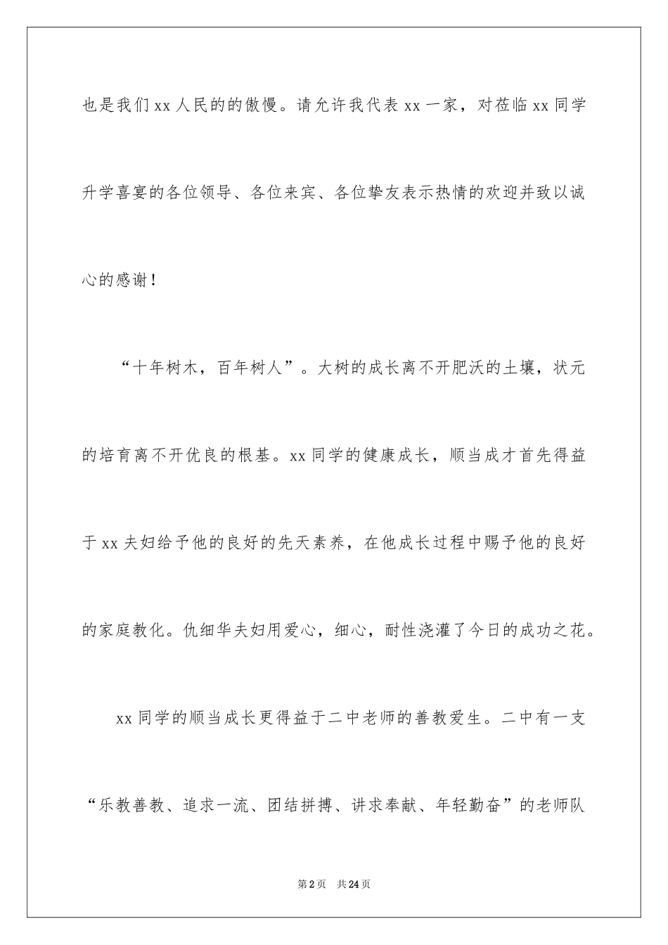 2024升学宴家长致辞_31_第2页