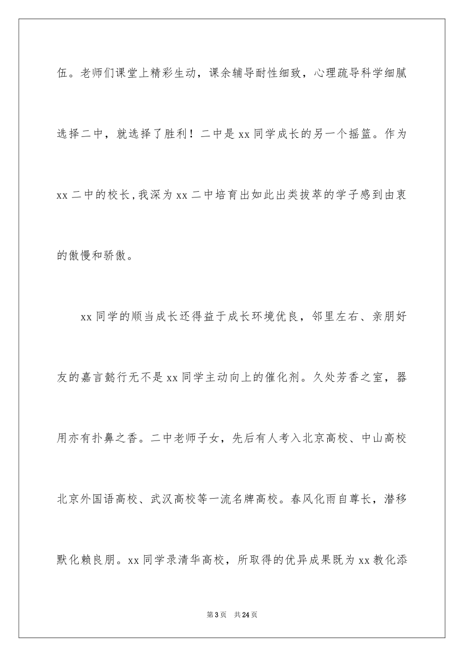 2024升学宴家长致辞_31_第3页