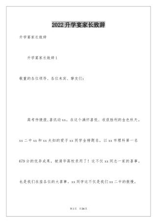 2024升学宴家长致辞_31