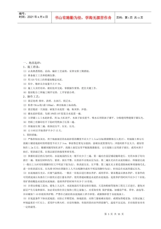 地面与楼面工程质量控制方案
