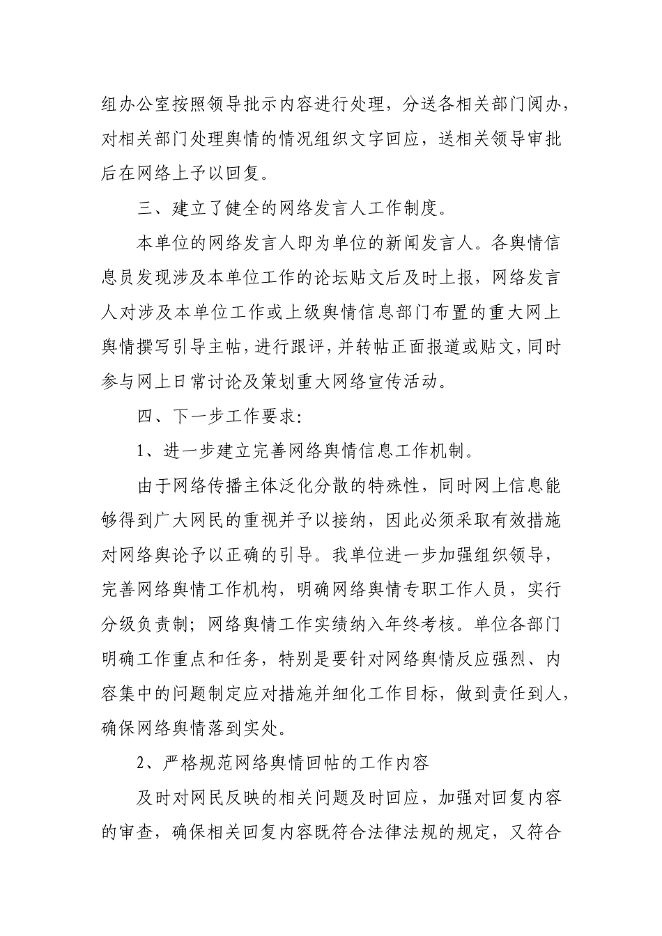 舆情信息工作情况汇报_第2页