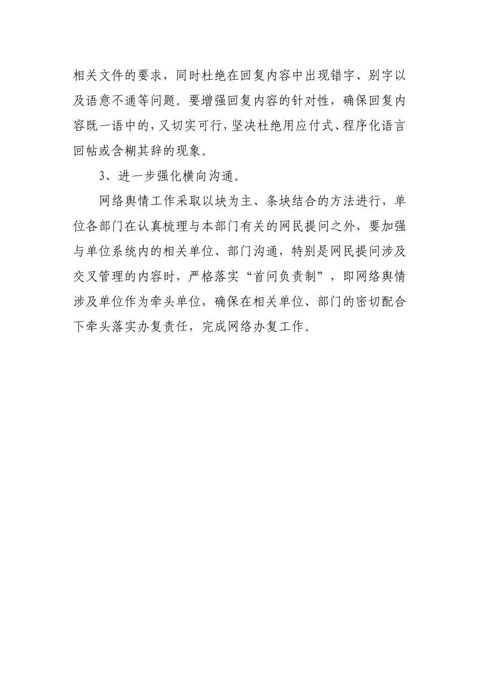 舆情信息工作情况汇报_第3页