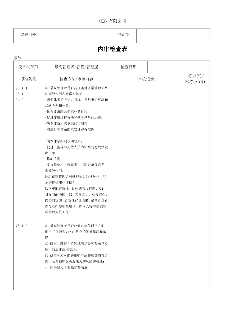 2015版质量、环境、职业健康安全内审检查表QEOHS_第3页