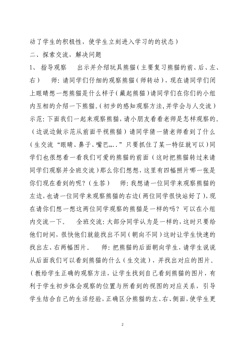 二年级上册数学观察物体教学设计_第2页