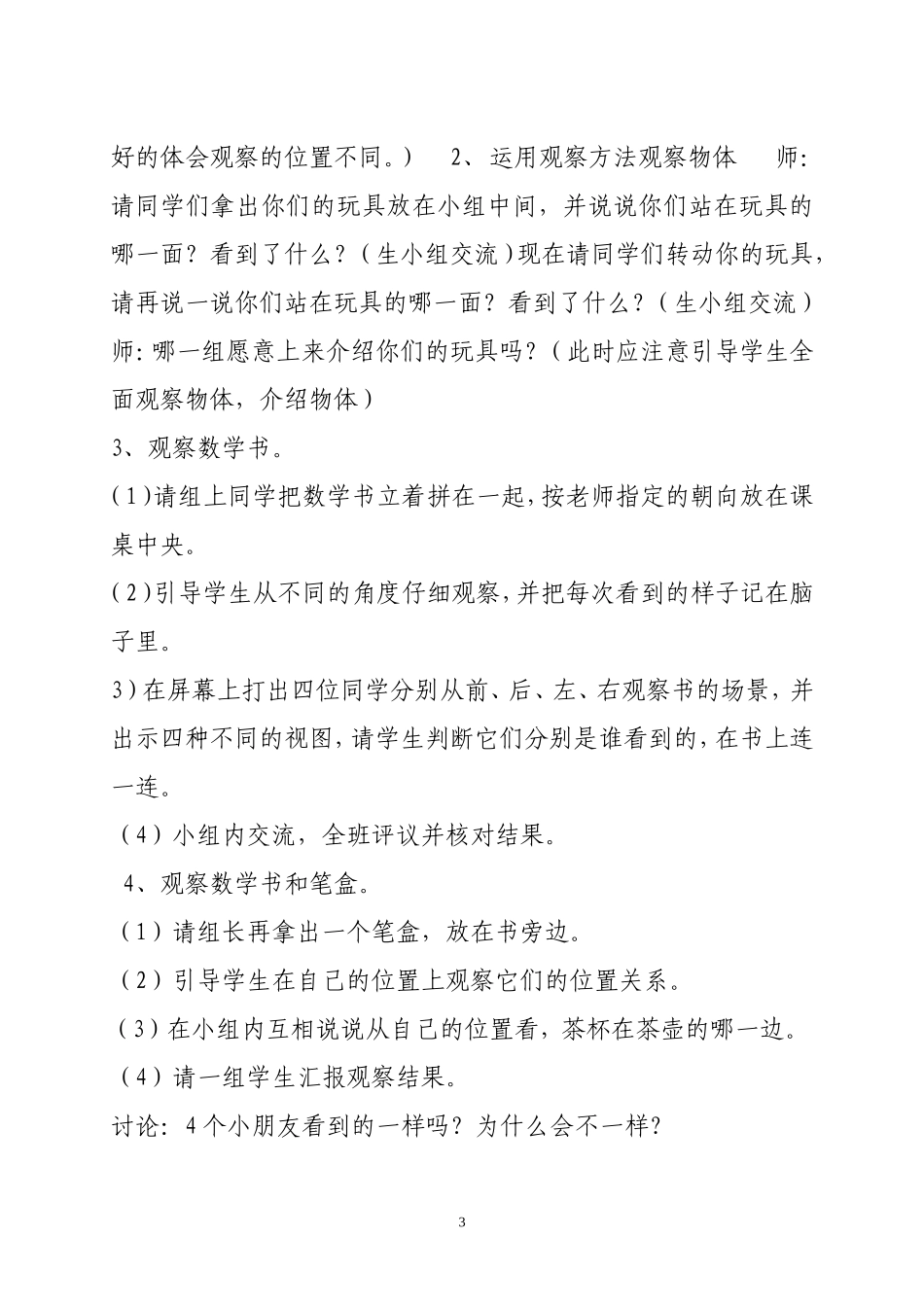 二年级上册数学观察物体教学设计_第3页