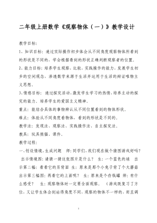 二年级上册数学观察物体教学设计