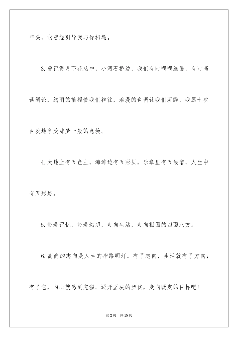 2024初中的毕业留言_第2页