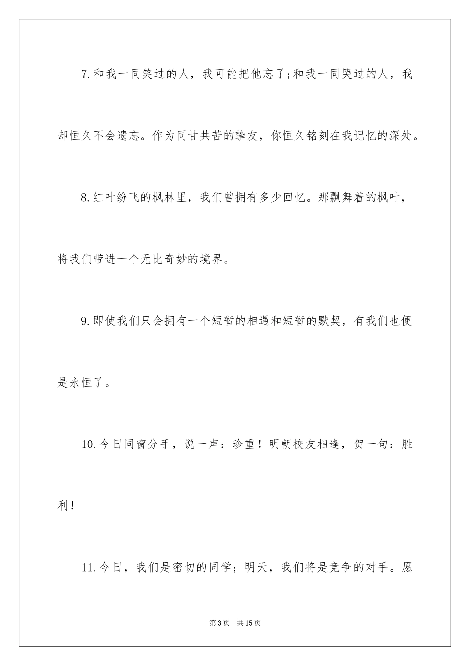 2024初中的毕业留言_第3页