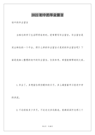 2024初中的毕业留言