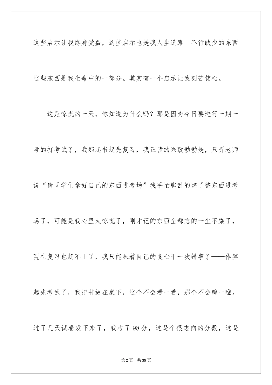 2024一件事给我的启示作文_8_第2页