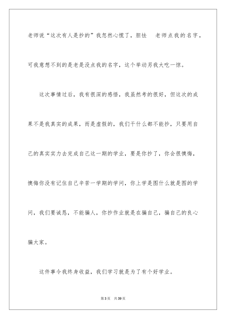 2024一件事给我的启示作文_8_第3页