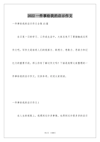 2024一件事给我的启示作文_8