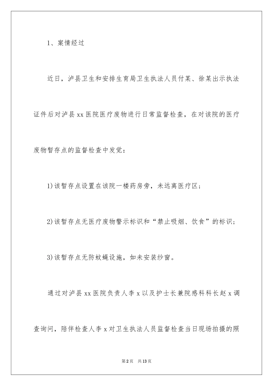 2024医疗机构医疗废物暂存间规范卫生管理要求_第2页