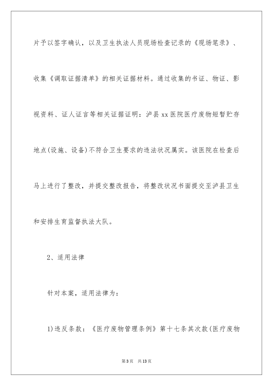 2024医疗机构医疗废物暂存间规范卫生管理要求_第3页