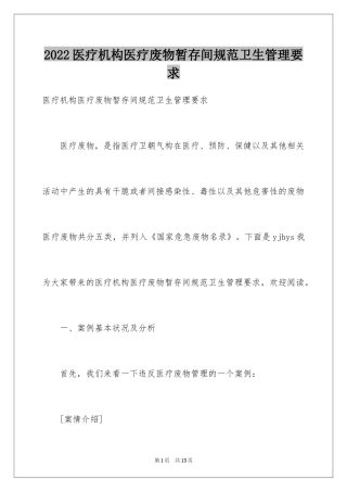 2024医疗机构医疗废物暂存间规范卫生管理要求