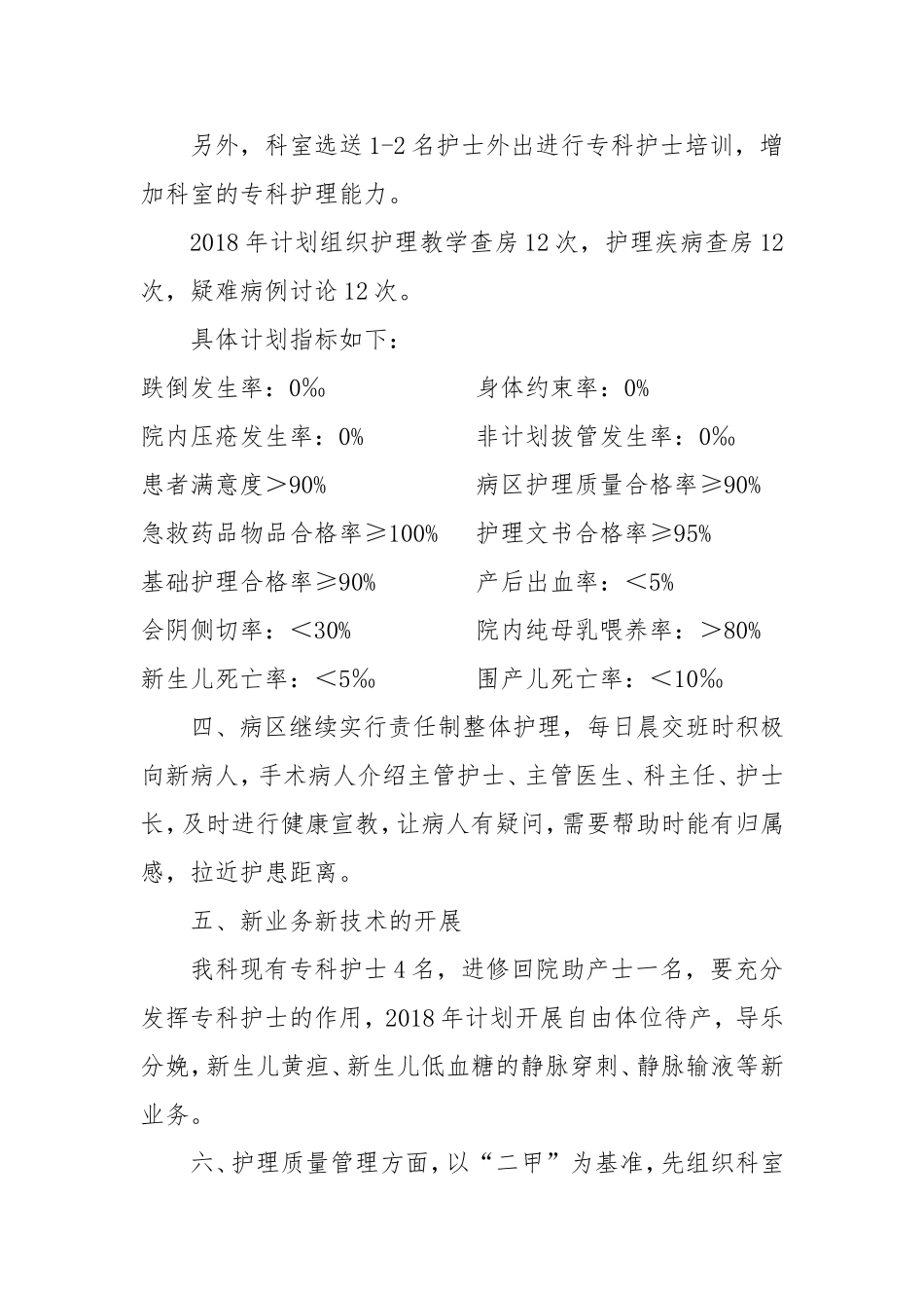 2018妇产科护理工作计划_第2页