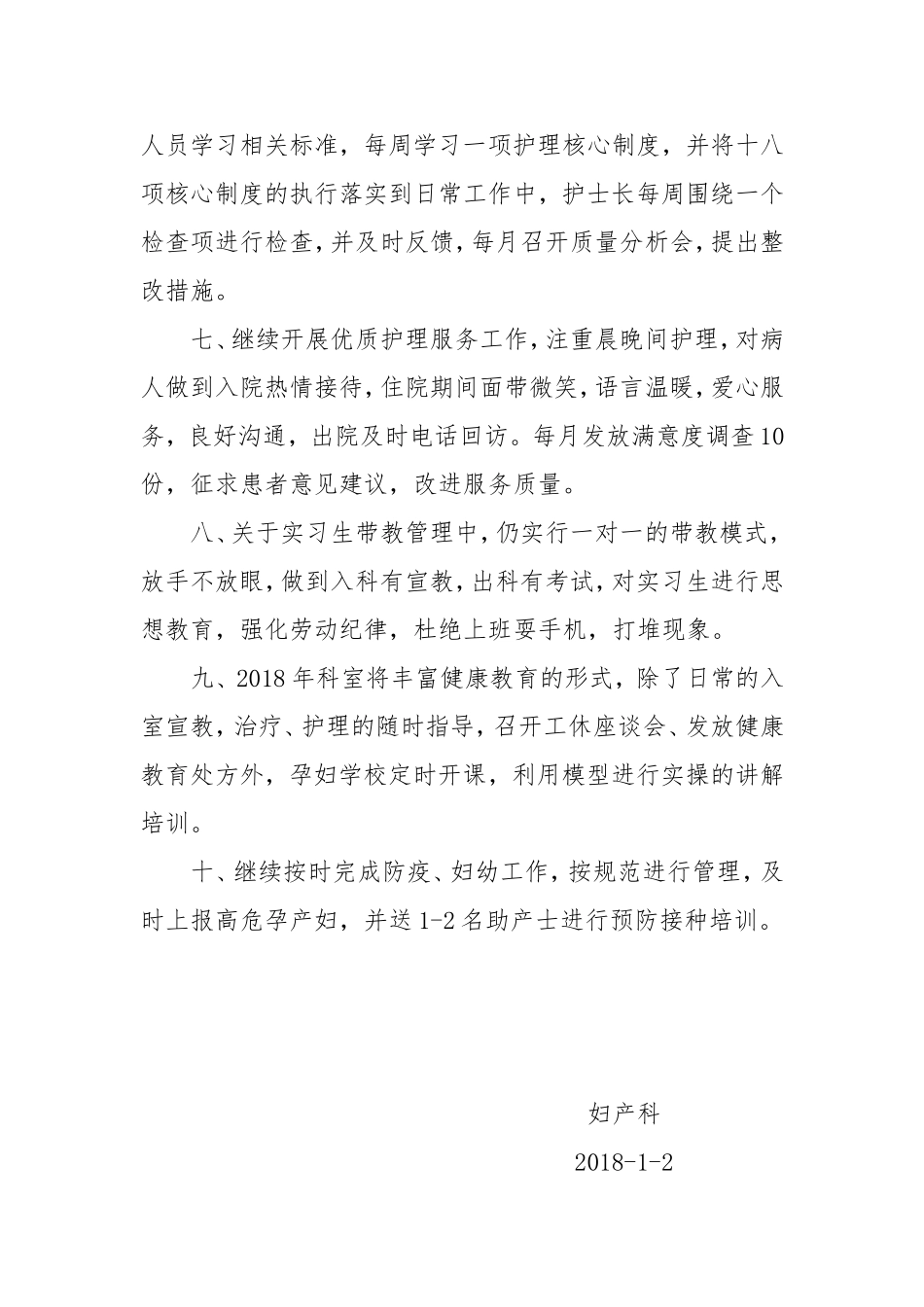 2018妇产科护理工作计划_第3页