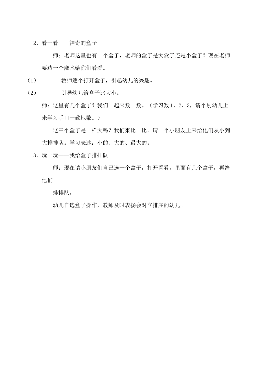 小班数学有趣的盒子_第2页