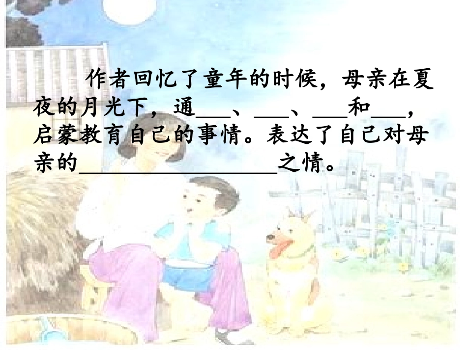 月光启蒙 (4)_第2页