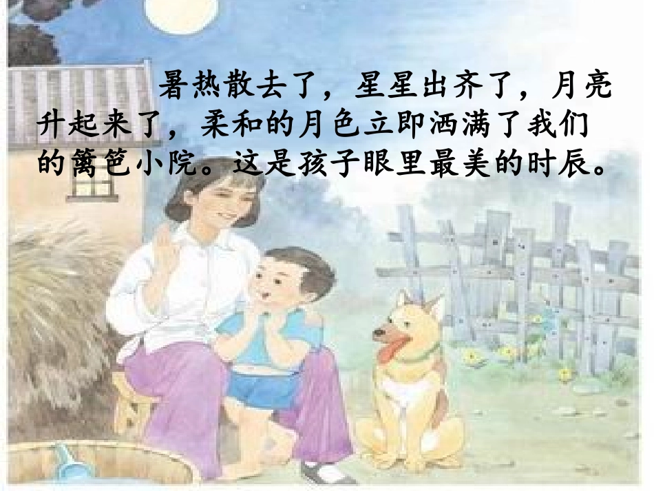 月光启蒙 (4)_第3页