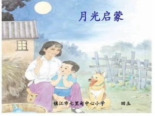 月光启蒙 (4)