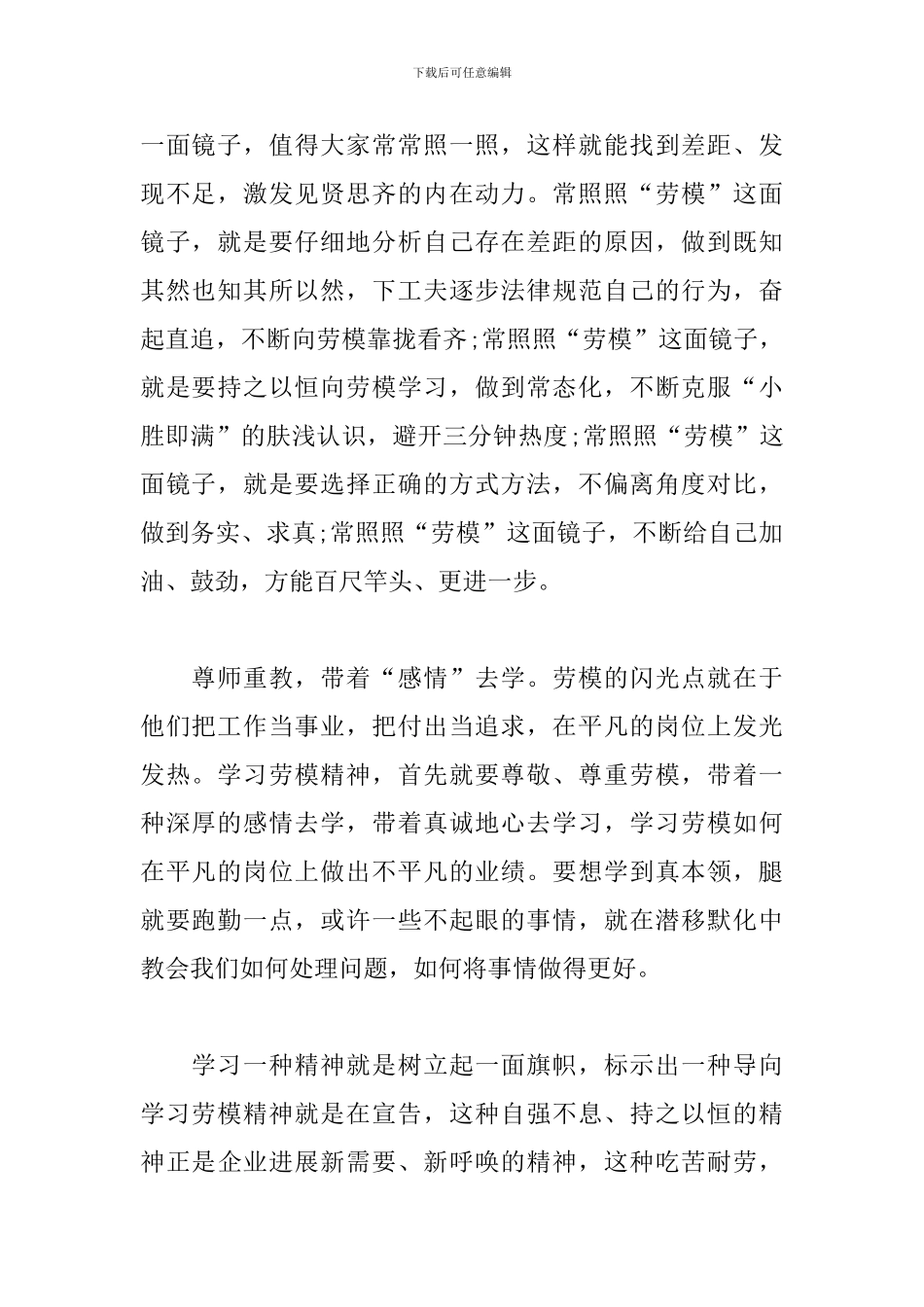 劳模事迹精神学习感悟与心得体会_第2页