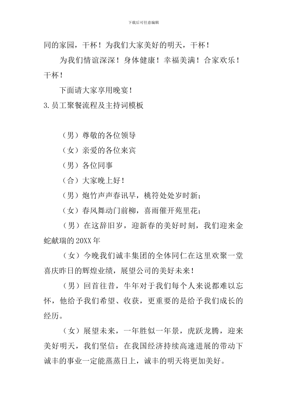 员工聚餐流程及主持词模板_第3页