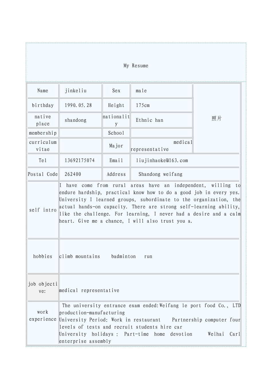中英文简历全套word简历模板下载_第3页