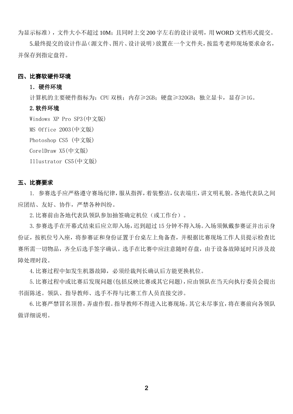 《中职技能大赛——平面设计》竞赛试题_第2页