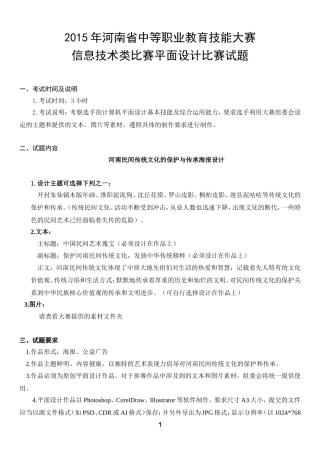 《中职技能大赛——平面设计》竞赛试题
